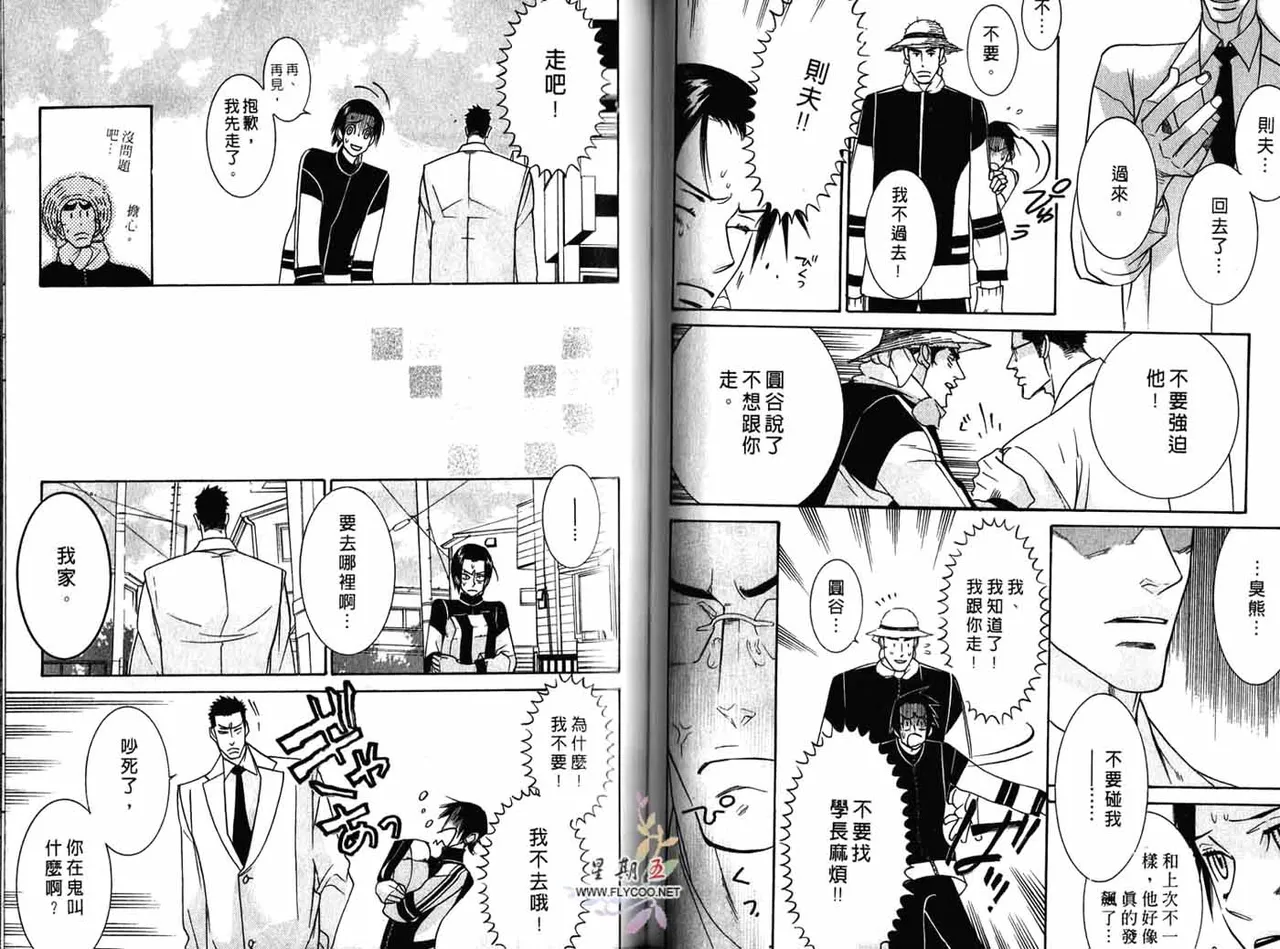 SEX PISTOLS 野性類戀人  Vol. 1 - Page 42