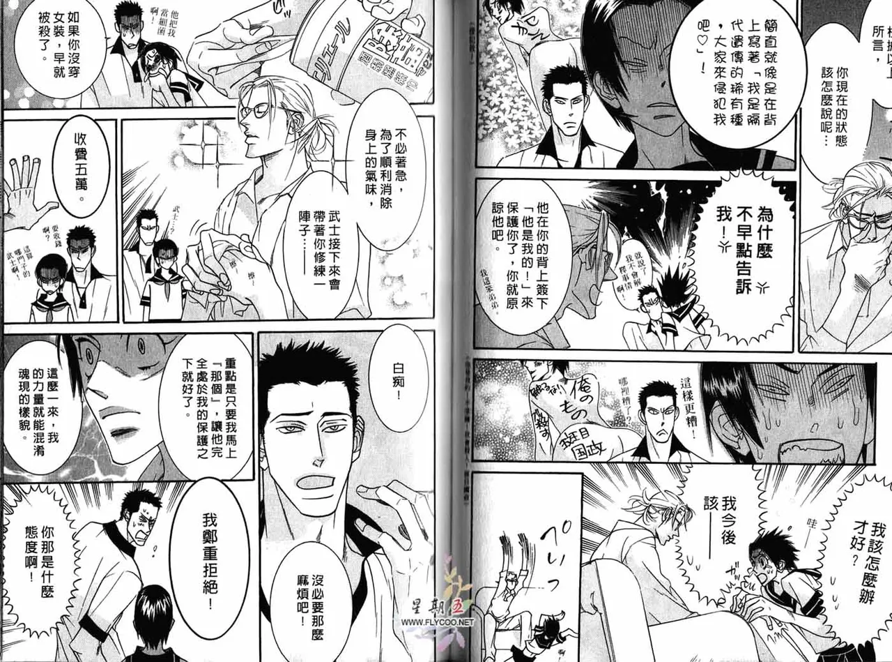 SEX PISTOLS 野性類戀人  Vol. 1 - Page 48