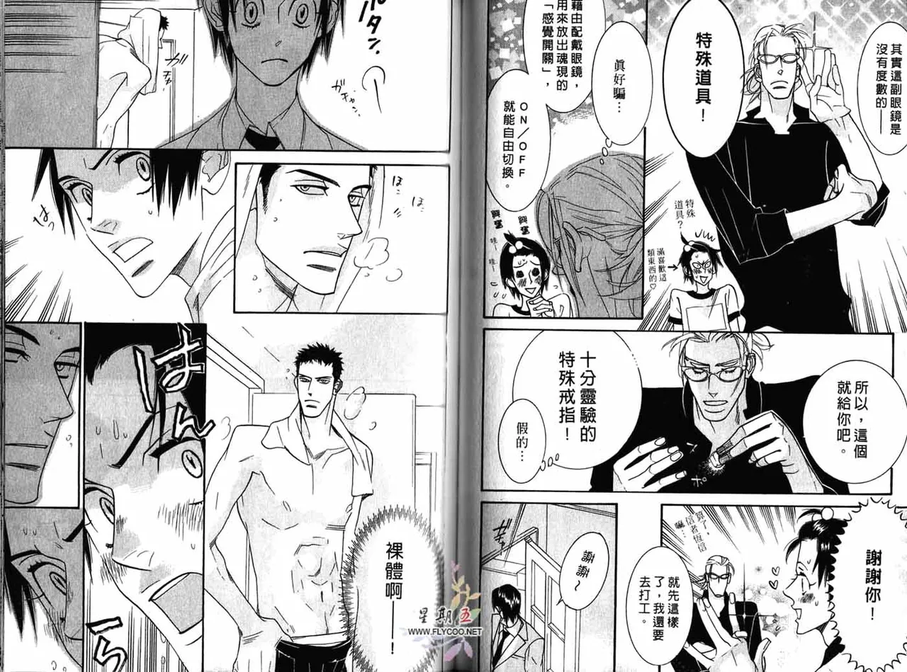 SEX PISTOLS 野性類戀人  Vol. 1 - Page 51