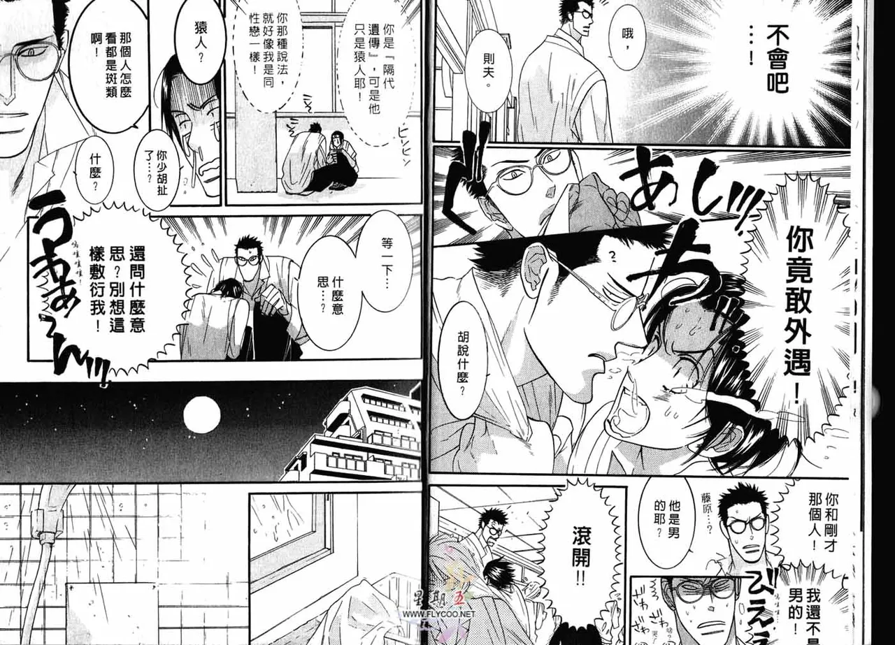 SEX PISTOLS 野性類戀人  Vol. 2 - Page 10