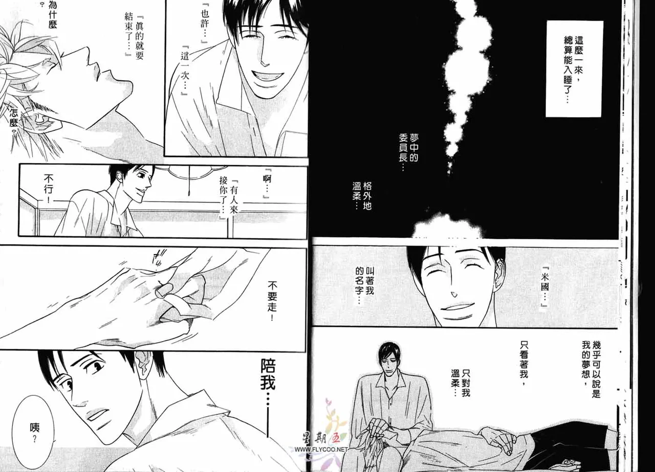 SEX PISTOLS 野性類戀人  Vol. 2 - Page 12