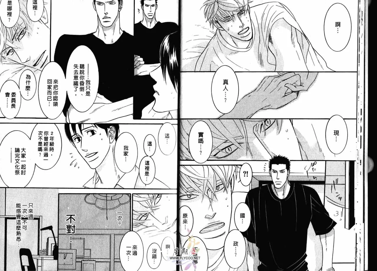 SEX PISTOLS 野性類戀人  Vol. 2 - Page 13