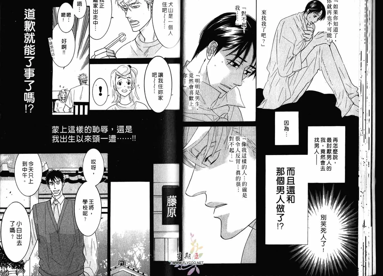 SEX PISTOLS 野性類戀人  Vol. 2 - Page 22