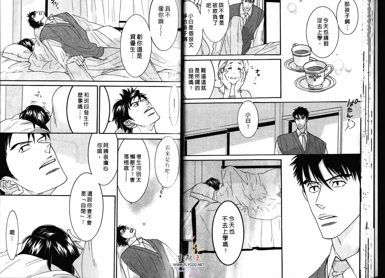 SEX PISTOLS 野性類戀人  Vol. 2 - Page 23