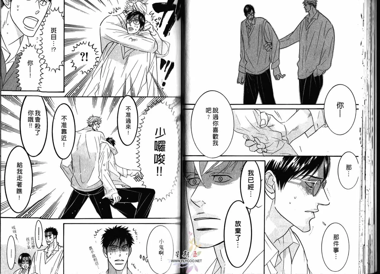 SEX PISTOLS 野性類戀人  Vol. 2 - Page 35