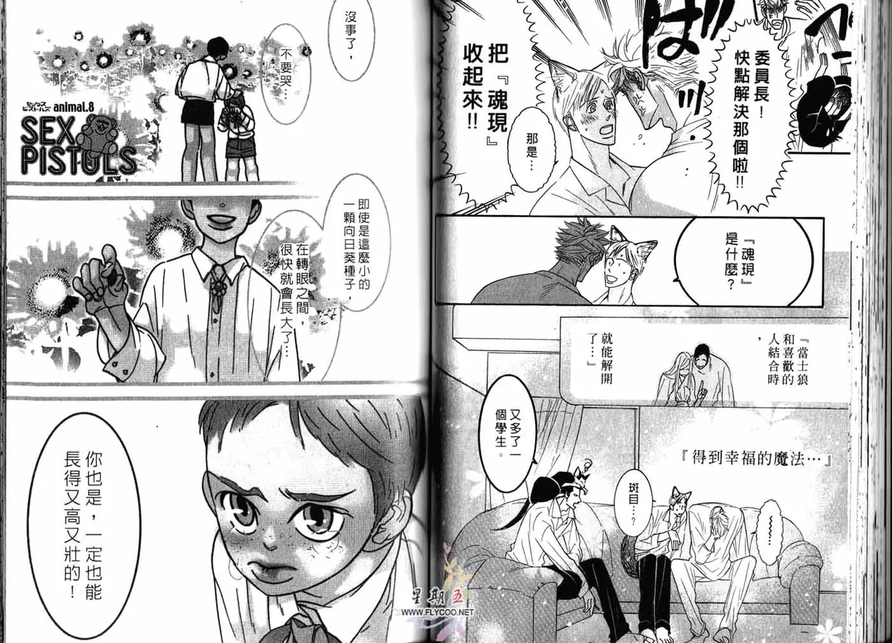 SEX PISTOLS 野性類戀人  Vol. 2 - Page 43