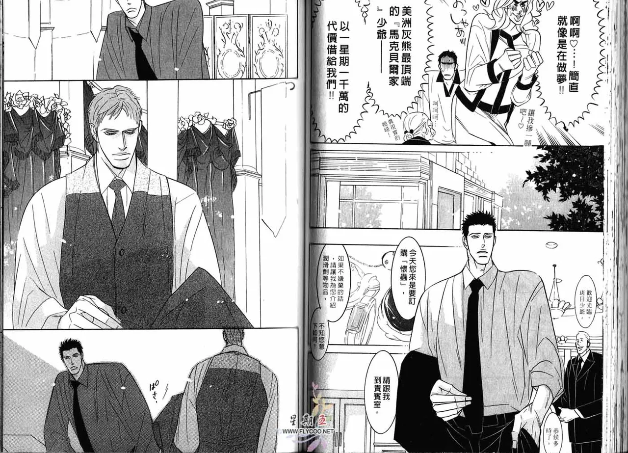 SEX PISTOLS 野性類戀人  Vol. 2 - Page 48
