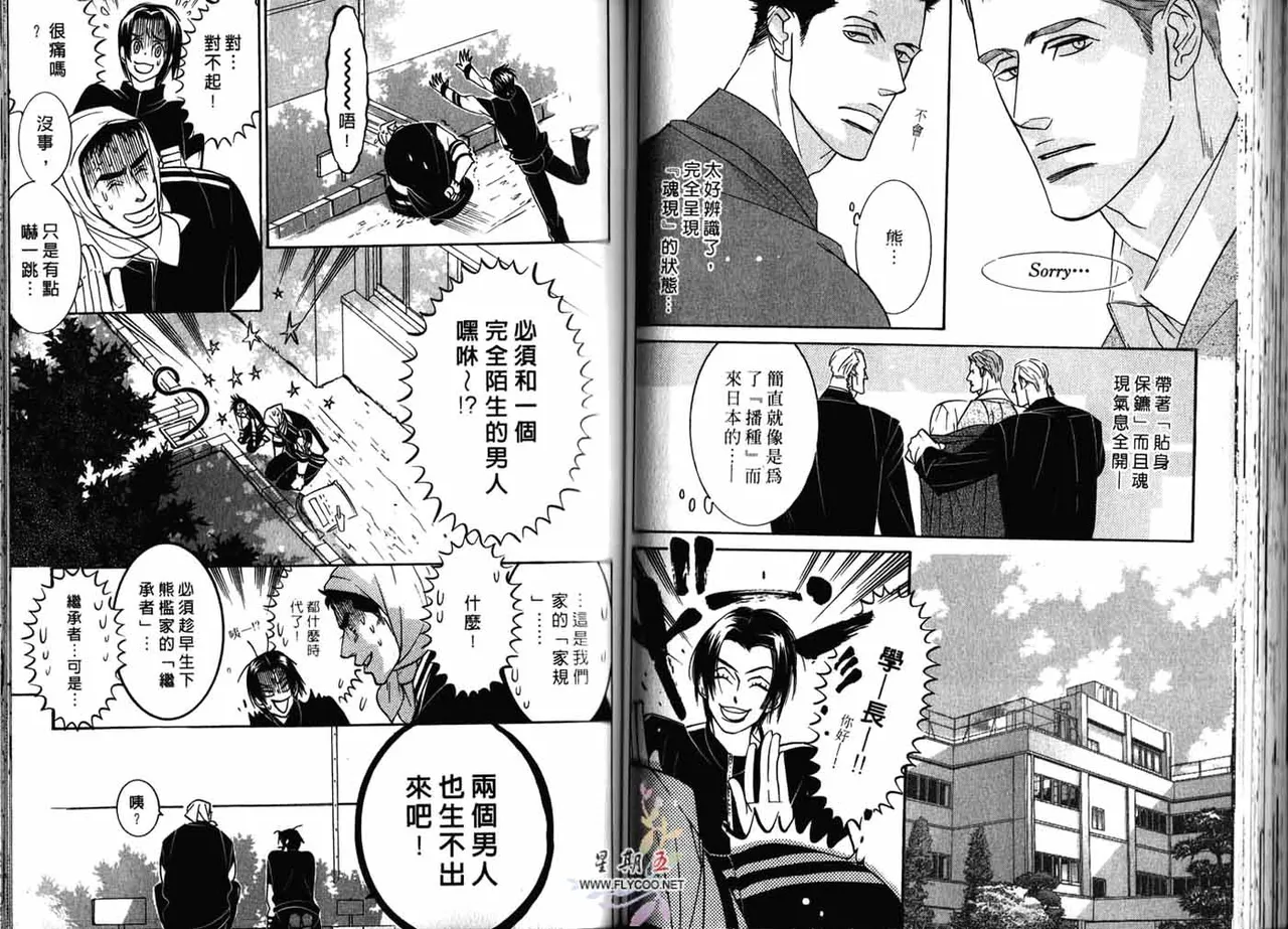 SEX PISTOLS 野性類戀人  Vol. 2 - Page 49