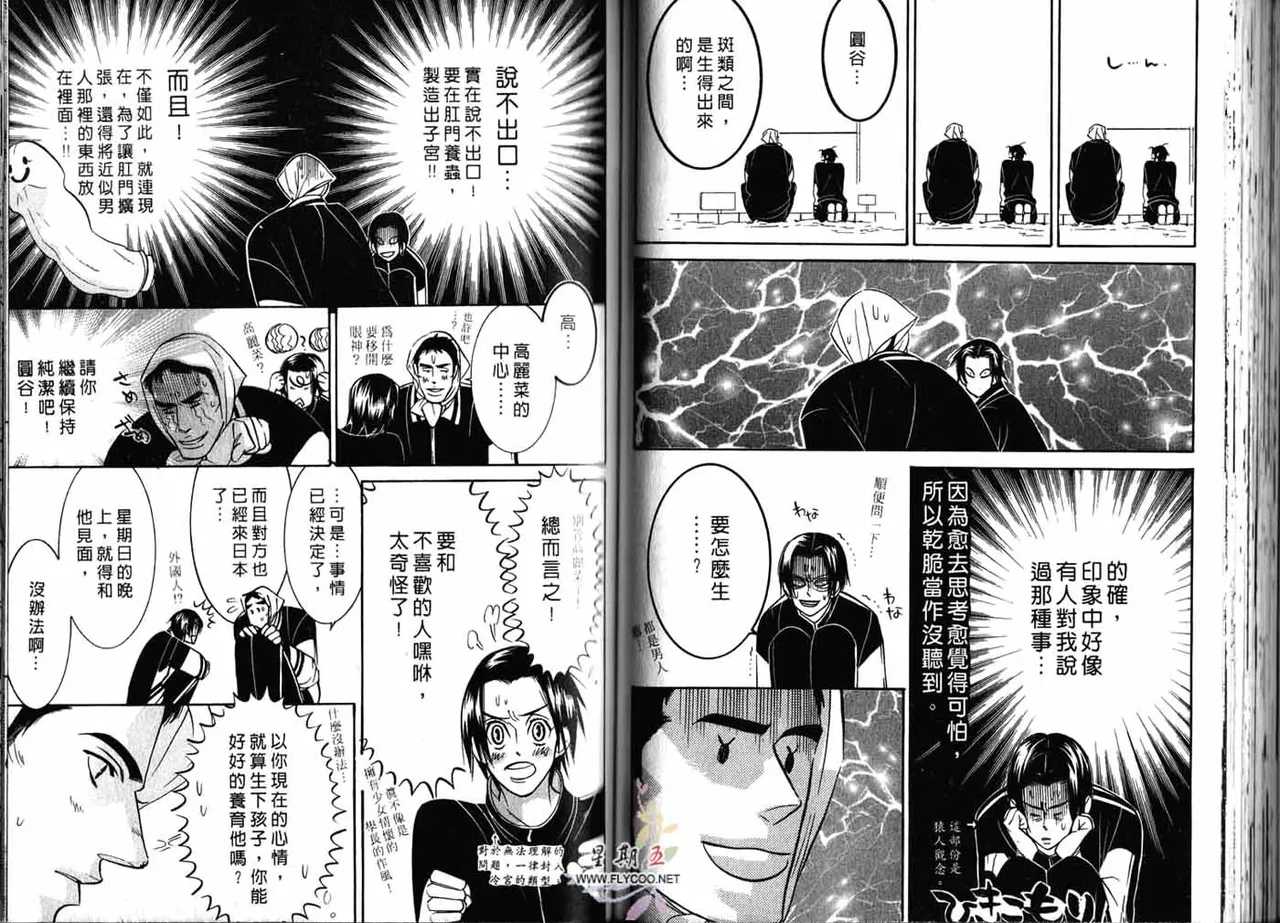 SEX PISTOLS 野性類戀人  Vol. 2 - Page 50