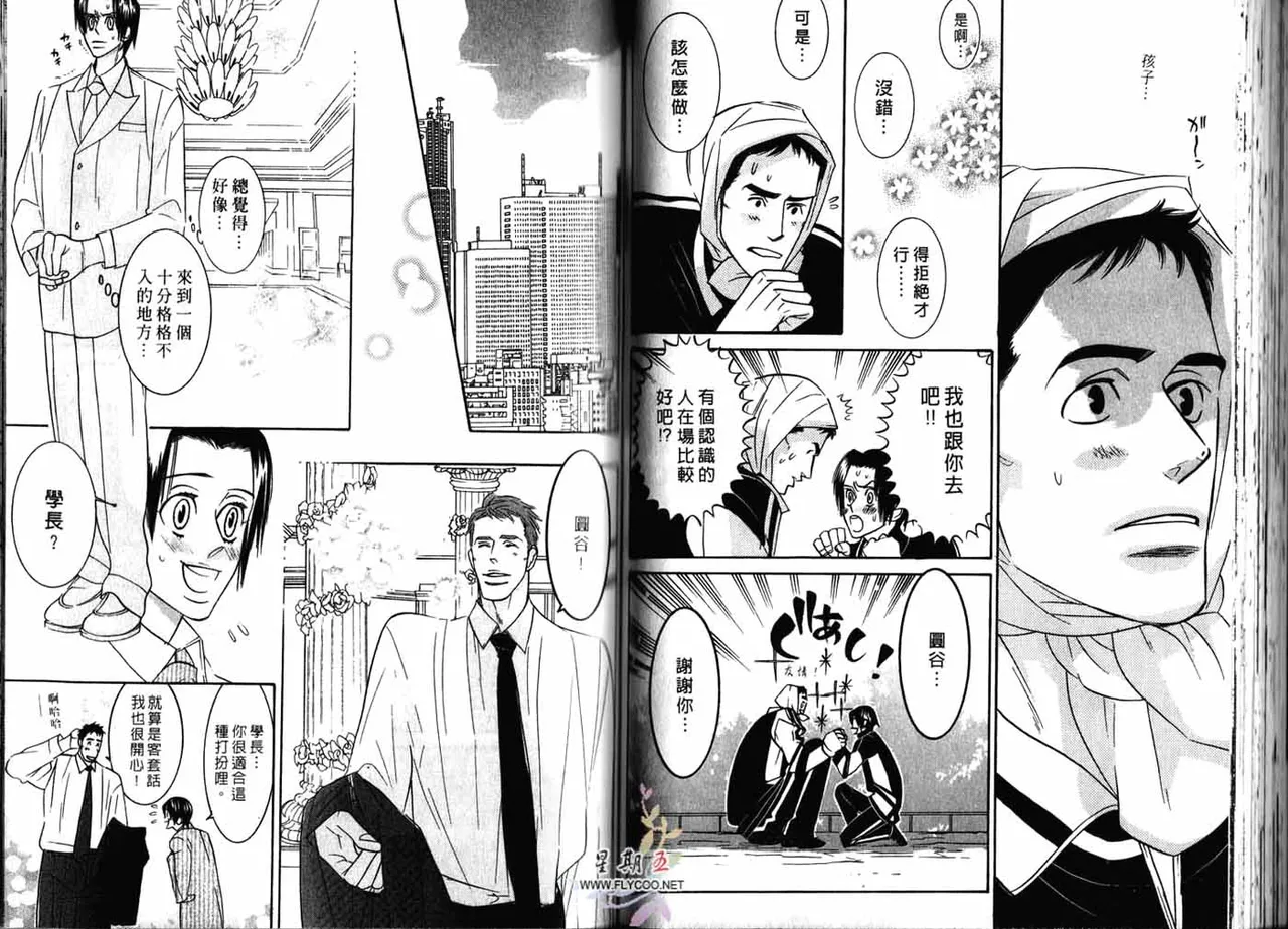 SEX PISTOLS 野性類戀人  Vol. 2 - Page 51