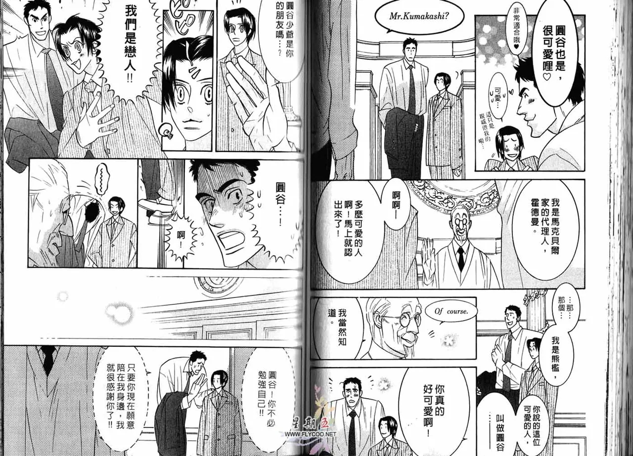 SEX PISTOLS 野性類戀人  Vol. 2 - Page 52