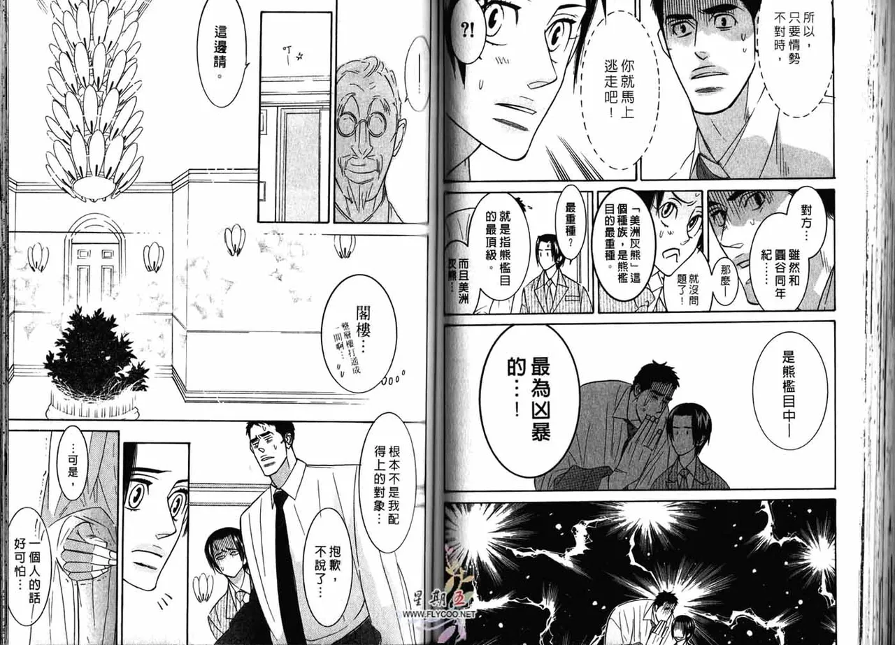SEX PISTOLS 野性類戀人  Vol. 2 - Page 53