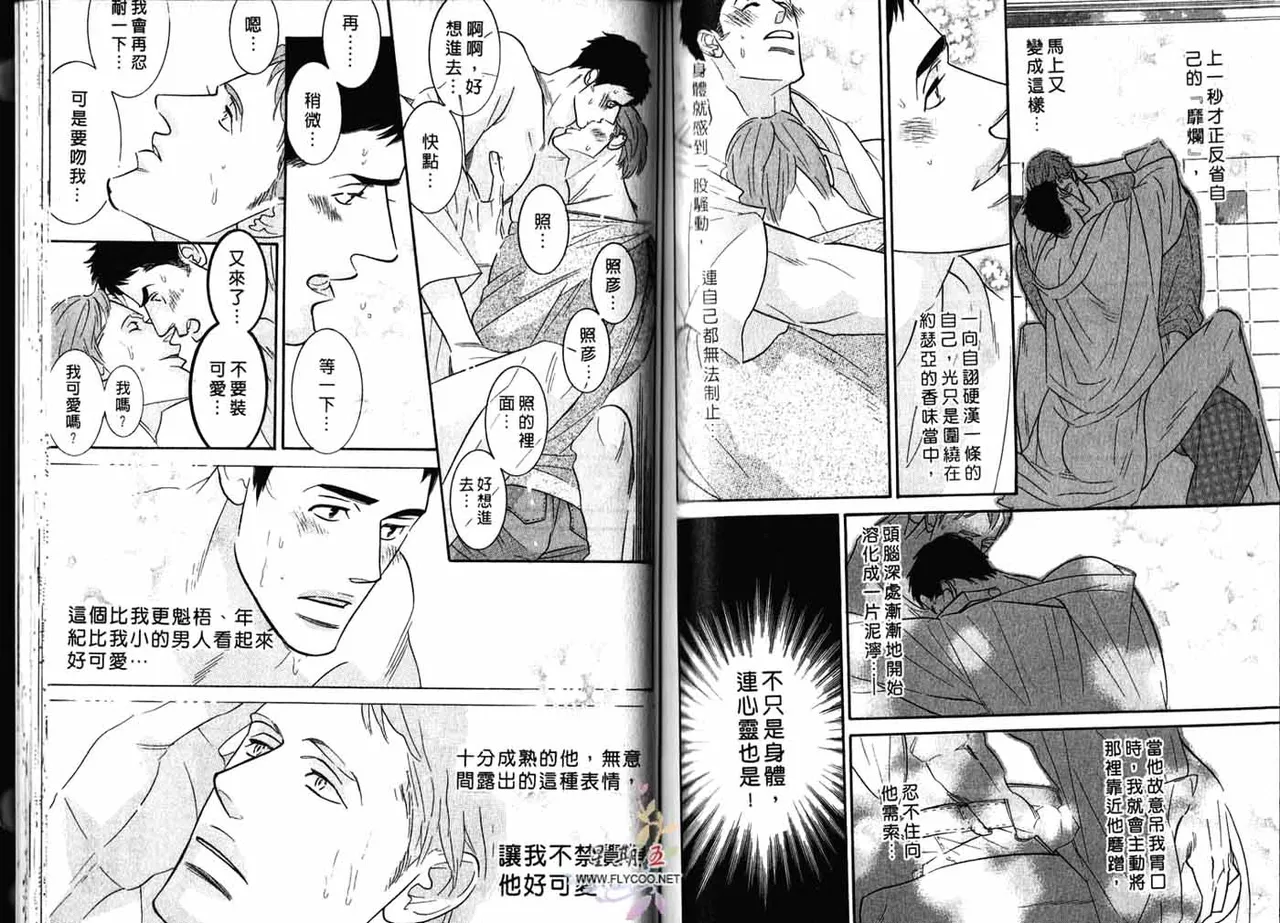 SEX PISTOLS 野性類戀人  Vol. 2 - Page 69