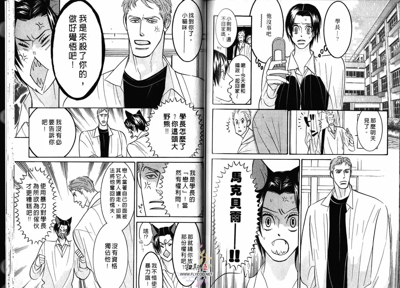 SEX PISTOLS 野性類戀人  Vol. 2 - Page 75