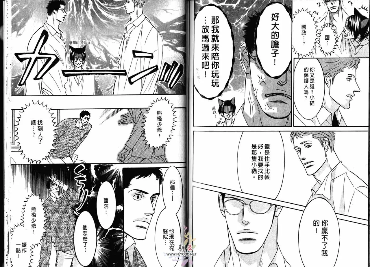 SEX PISTOLS 野性類戀人  Vol. 2 - Page 77
