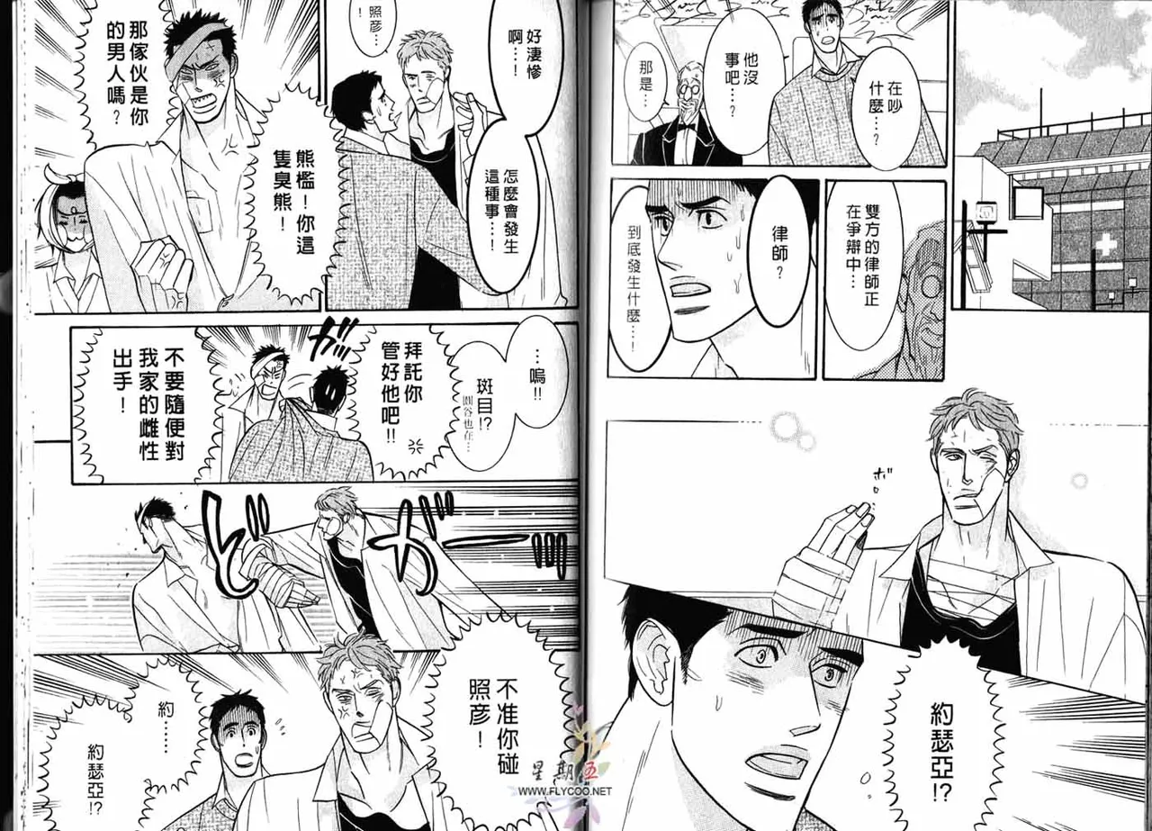 SEX PISTOLS 野性類戀人  Vol. 2 - Page 78