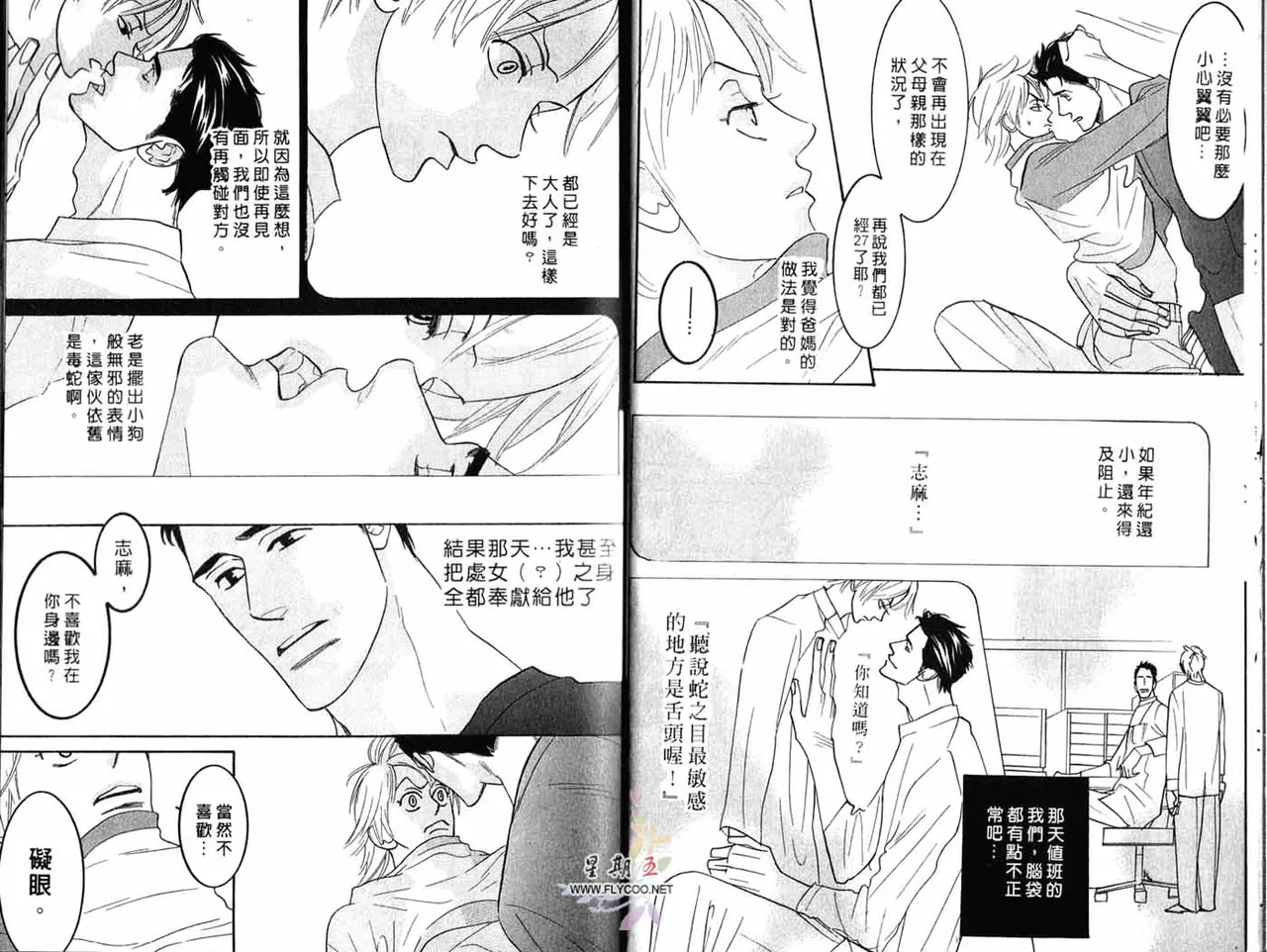 SEX PISTOLS 野性類戀人  Vol. 3 - Page 12