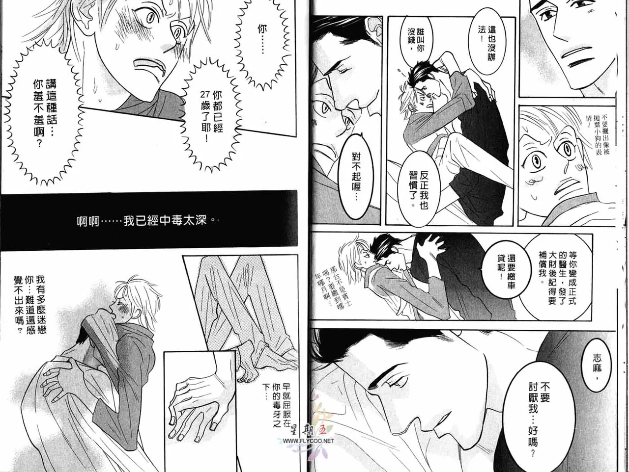SEX PISTOLS 野性類戀人  Vol. 3 - Page 13