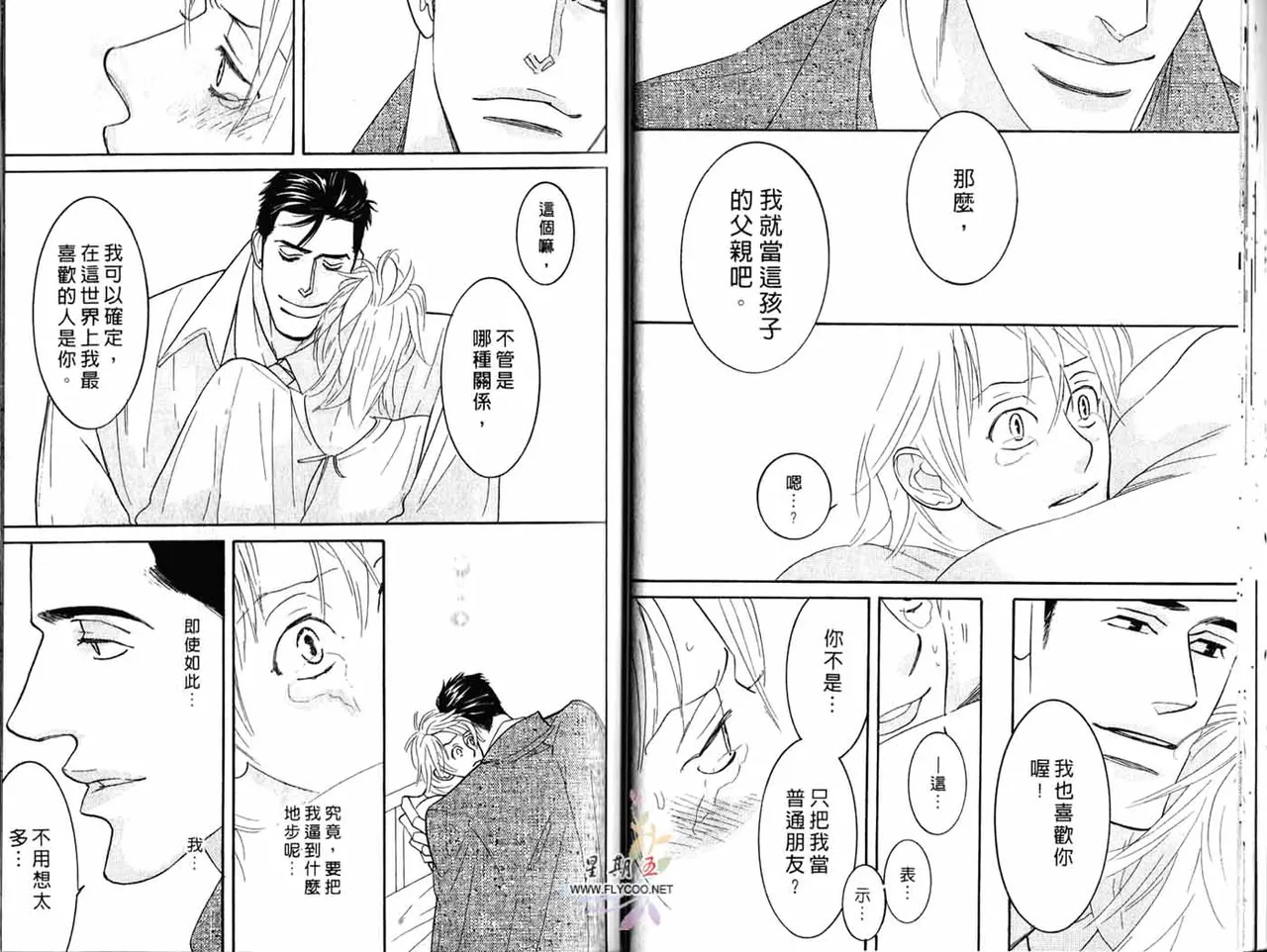 SEX PISTOLS 野性類戀人  Vol. 3 - Page 22