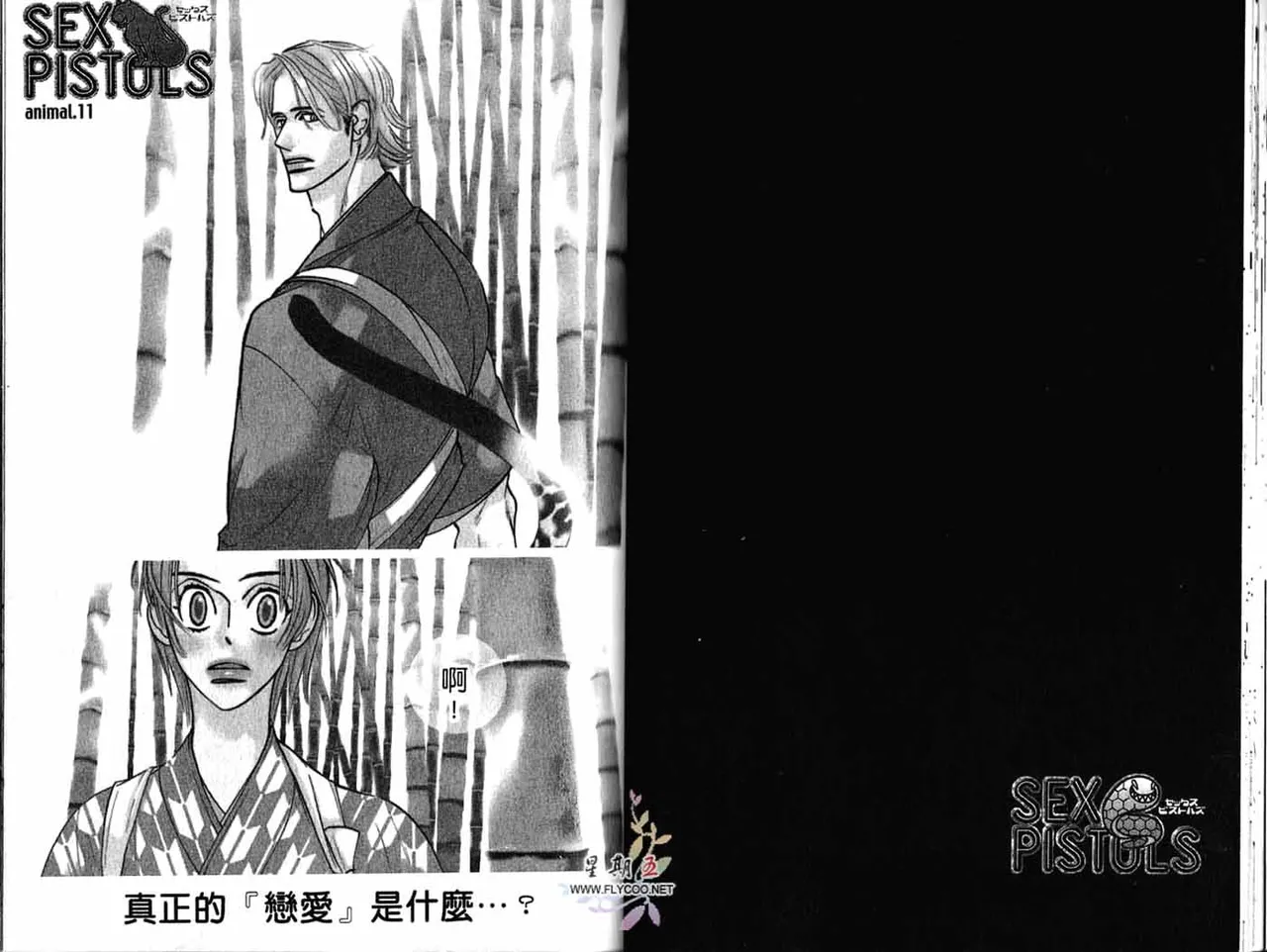 SEX PISTOLS 野性類戀人  Vol. 3 - Page 26