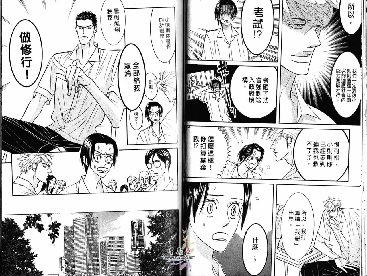 SEX PISTOLS 野性類戀人  Vol. 3 - Page 30