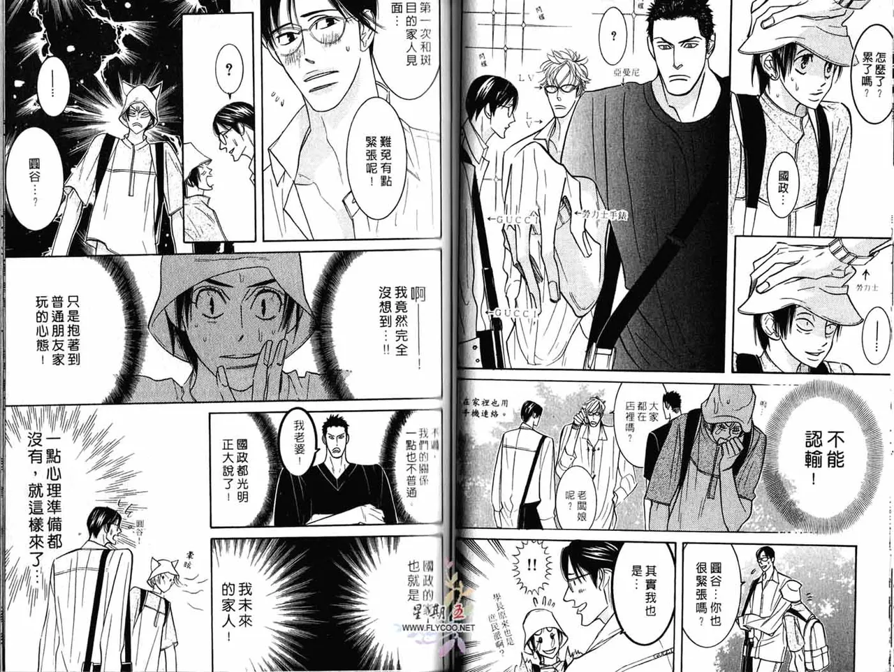 SEX PISTOLS 野性類戀人  Vol. 3 - Page 32