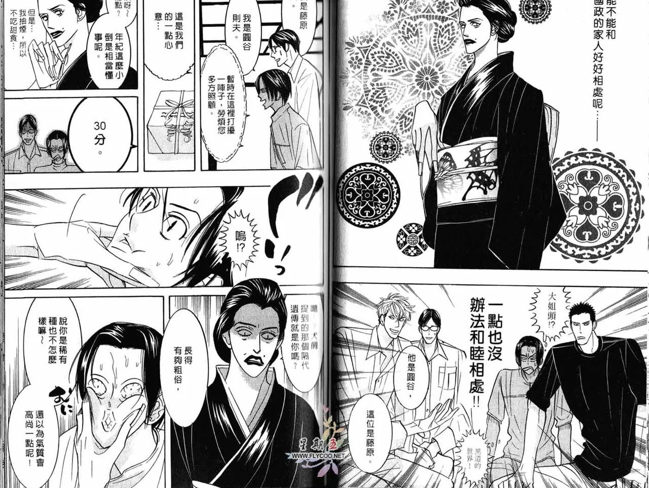 SEX PISTOLS 野性類戀人  Vol. 3 - Page 33