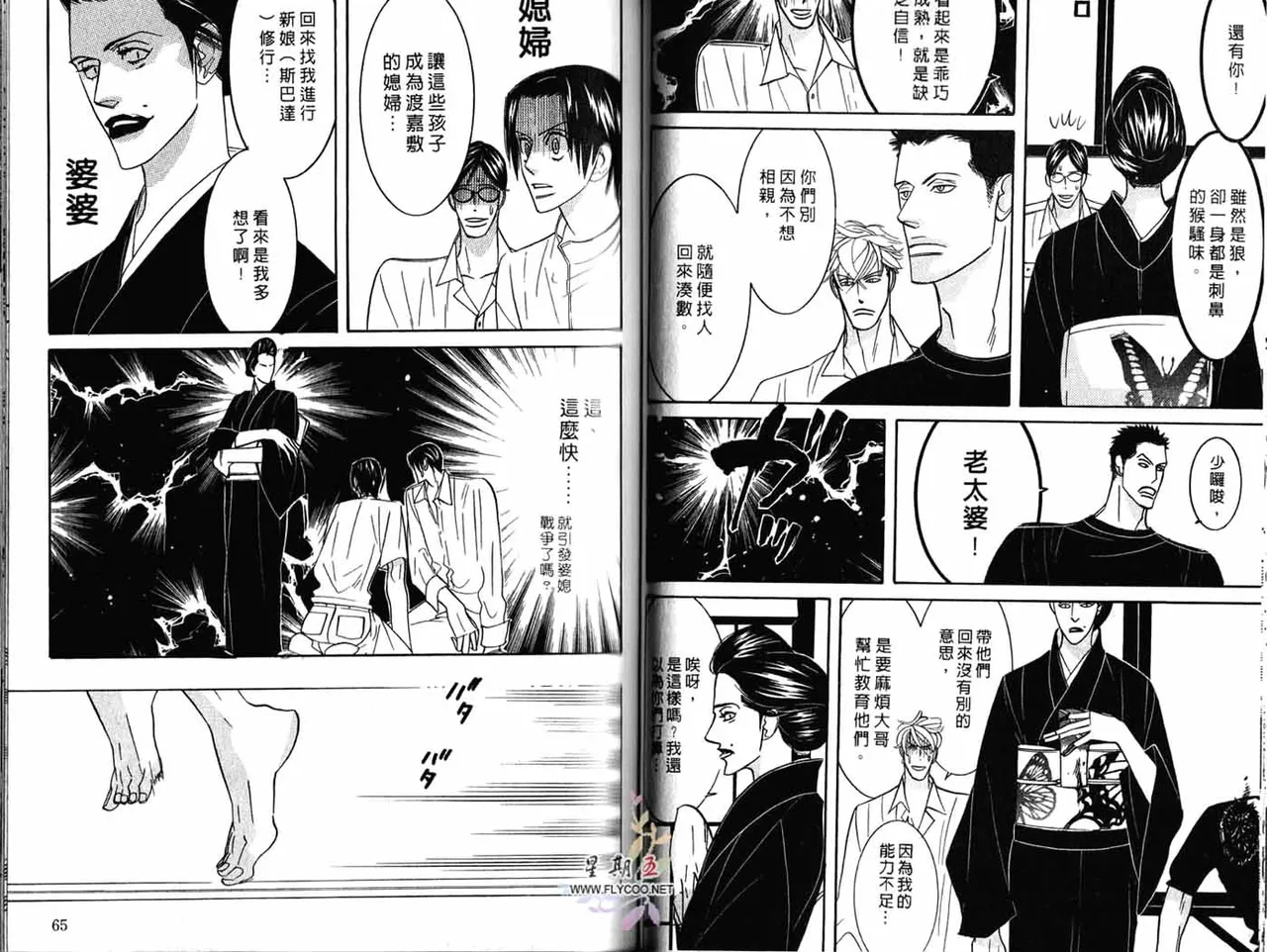 SEX PISTOLS 野性類戀人  Vol. 3 - Page 34