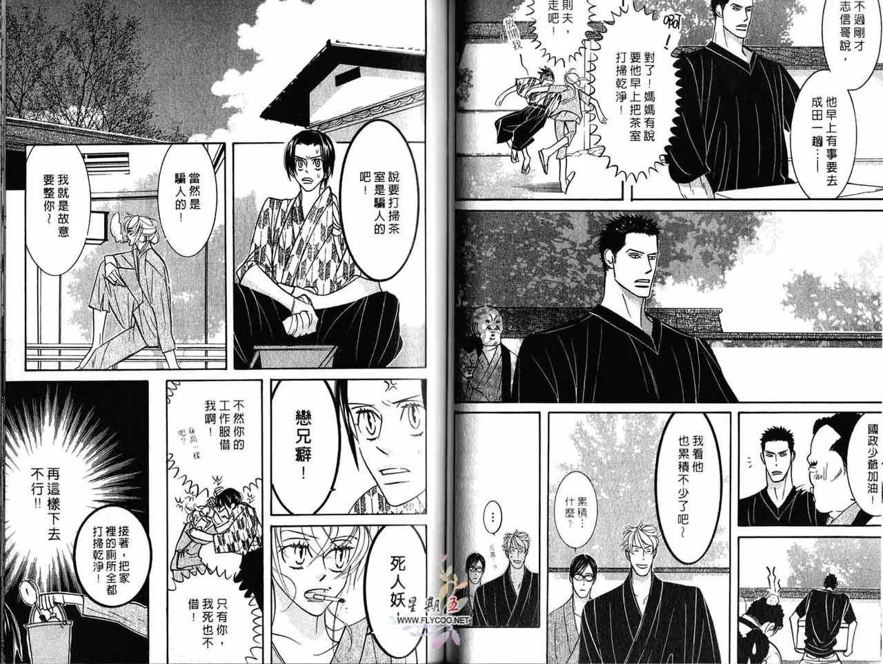 SEX PISTOLS 野性類戀人  Vol. 3 - Page 40