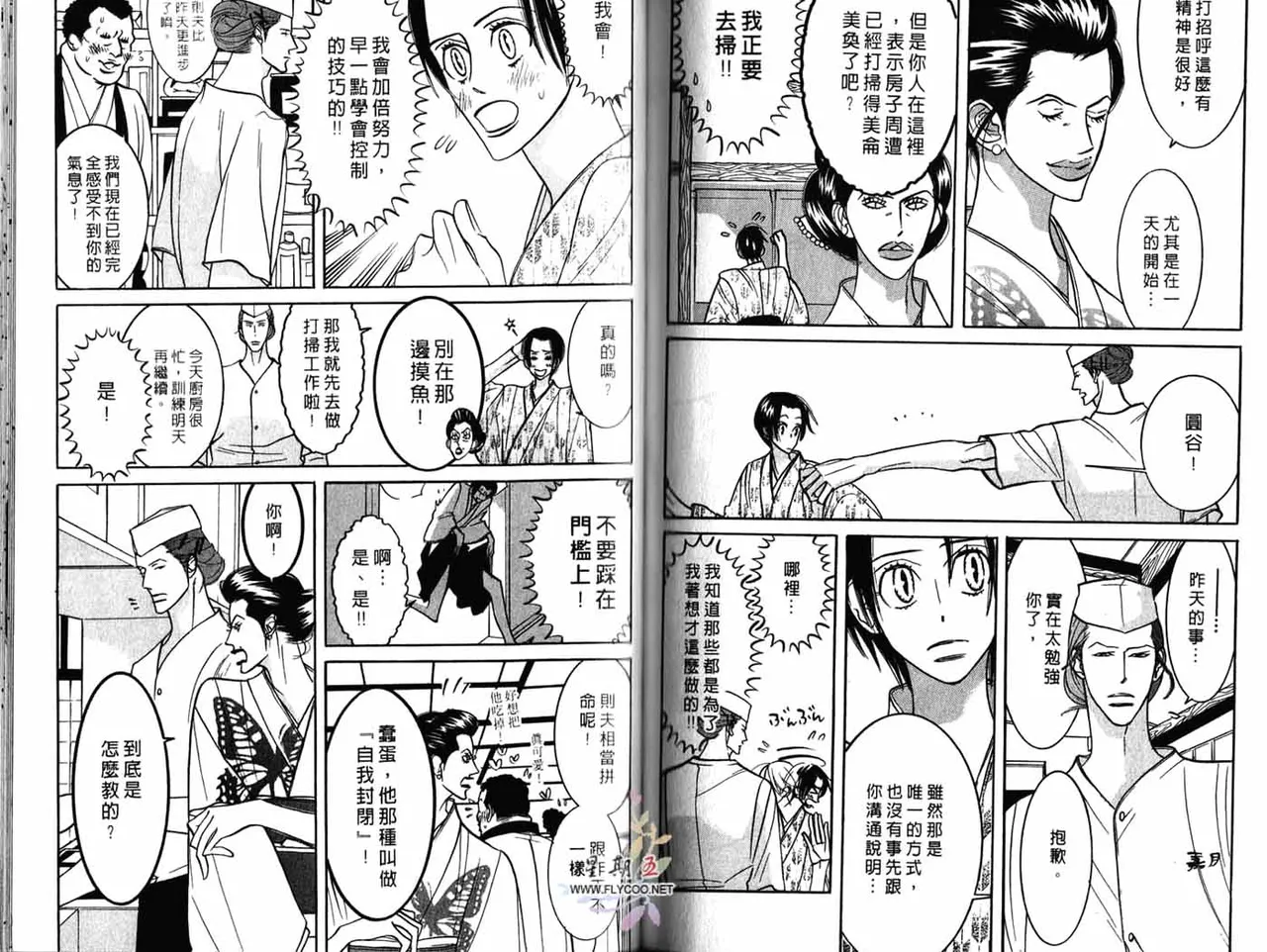 SEX PISTOLS 野性類戀人  Vol. 3 - Page 65