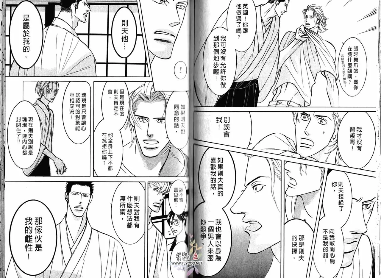 SEX PISTOLS 野性類戀人  Vol. 3 - Page 68