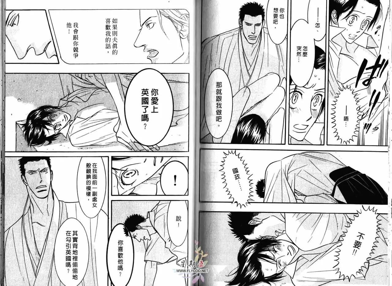SEX PISTOLS 野性類戀人  Vol. 3 - Page 75