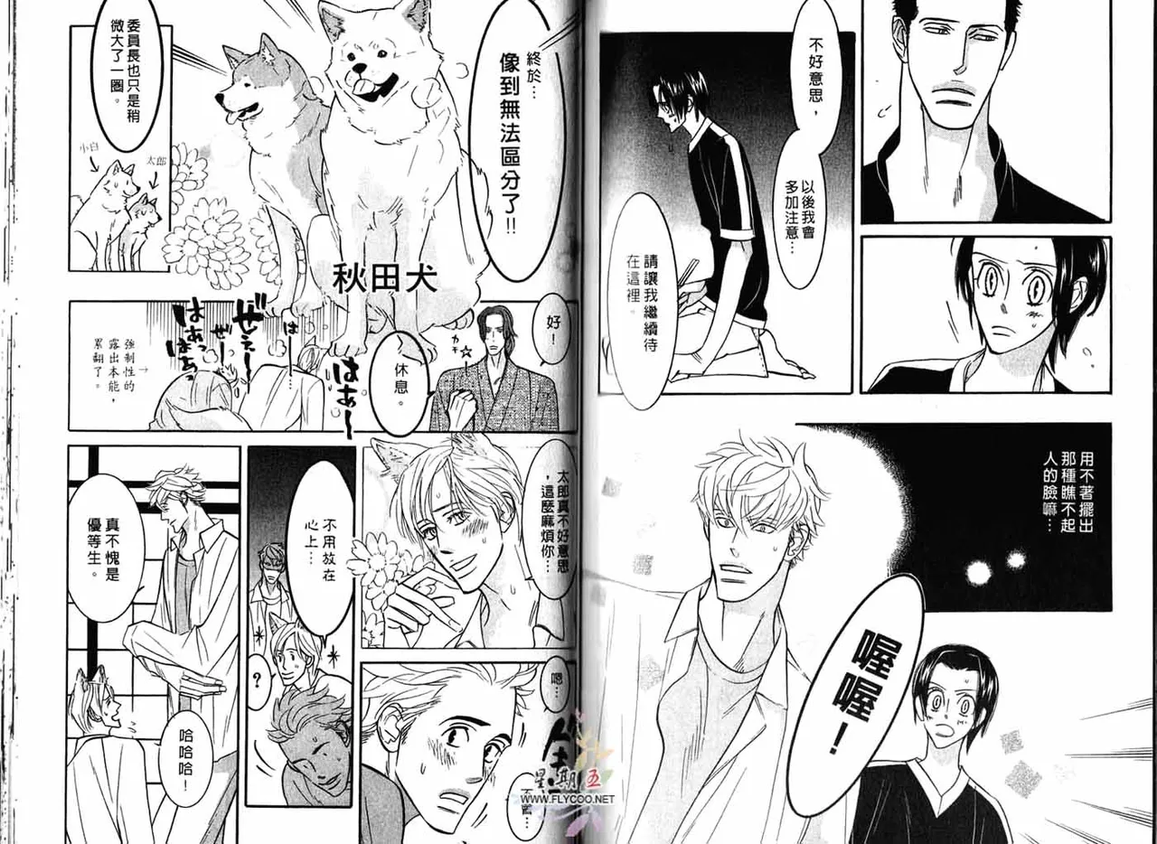 SEX PISTOLS 野性類戀人  Vol. 3 - Page 84