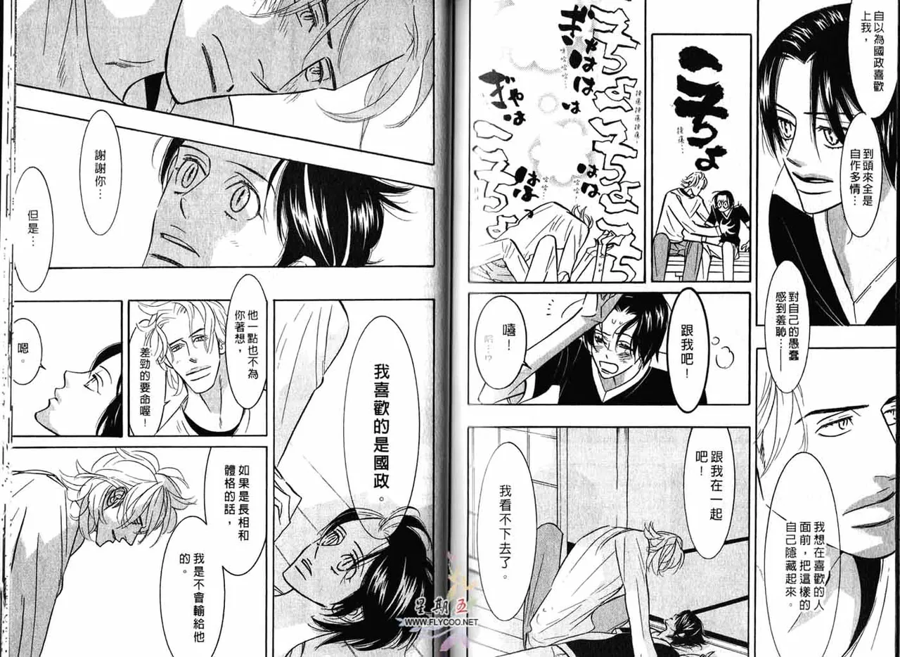 SEX PISTOLS 野性類戀人  Vol. 3 - Page 88