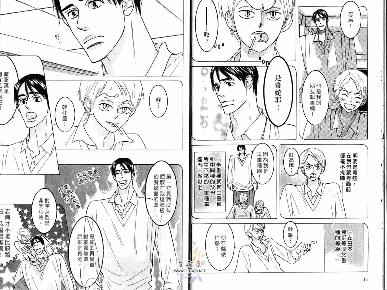 SEX PISTOLS 野性類戀人  Vol. 3 - Page 9