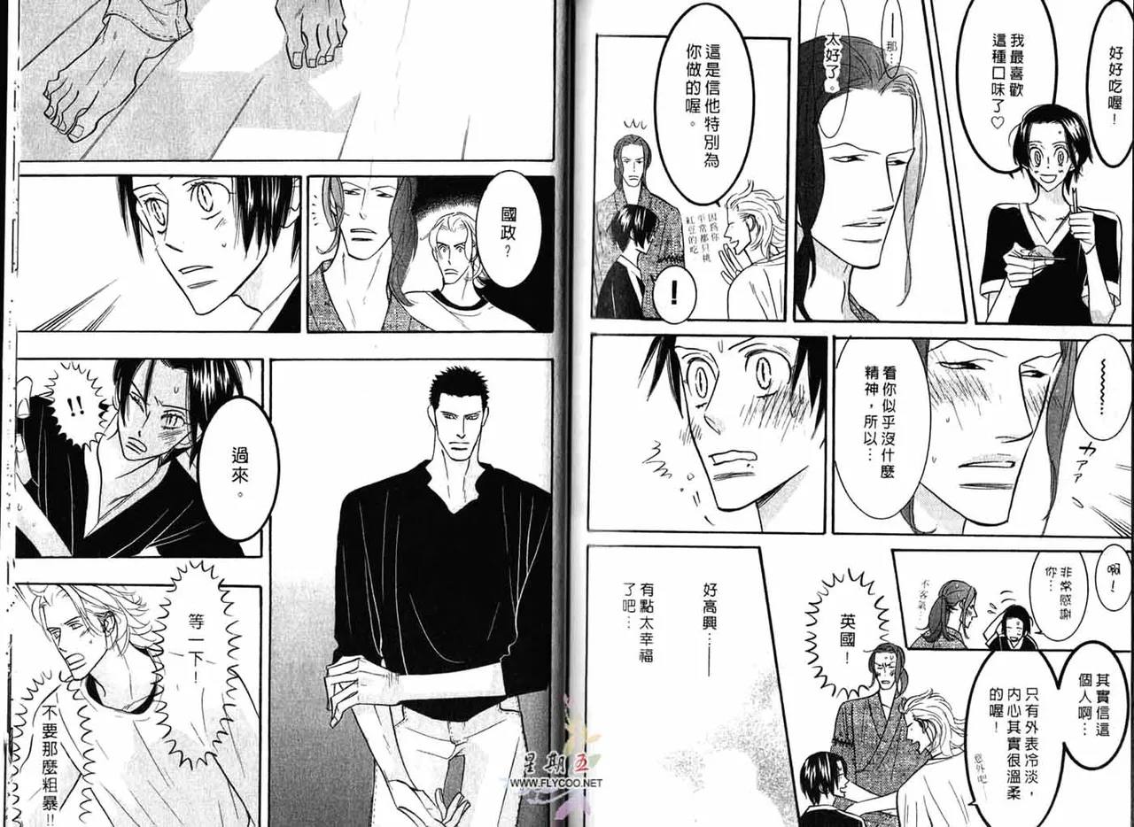 SEX PISTOLS 野性類戀人  Vol. 3 - Page 91