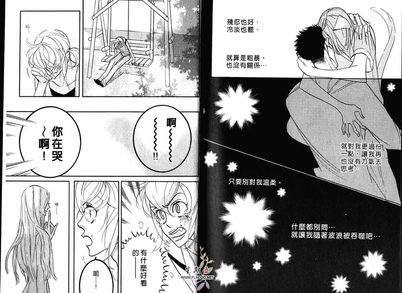 SEX PISTOLS 野性類戀人  Vol. 3 - Page 96
