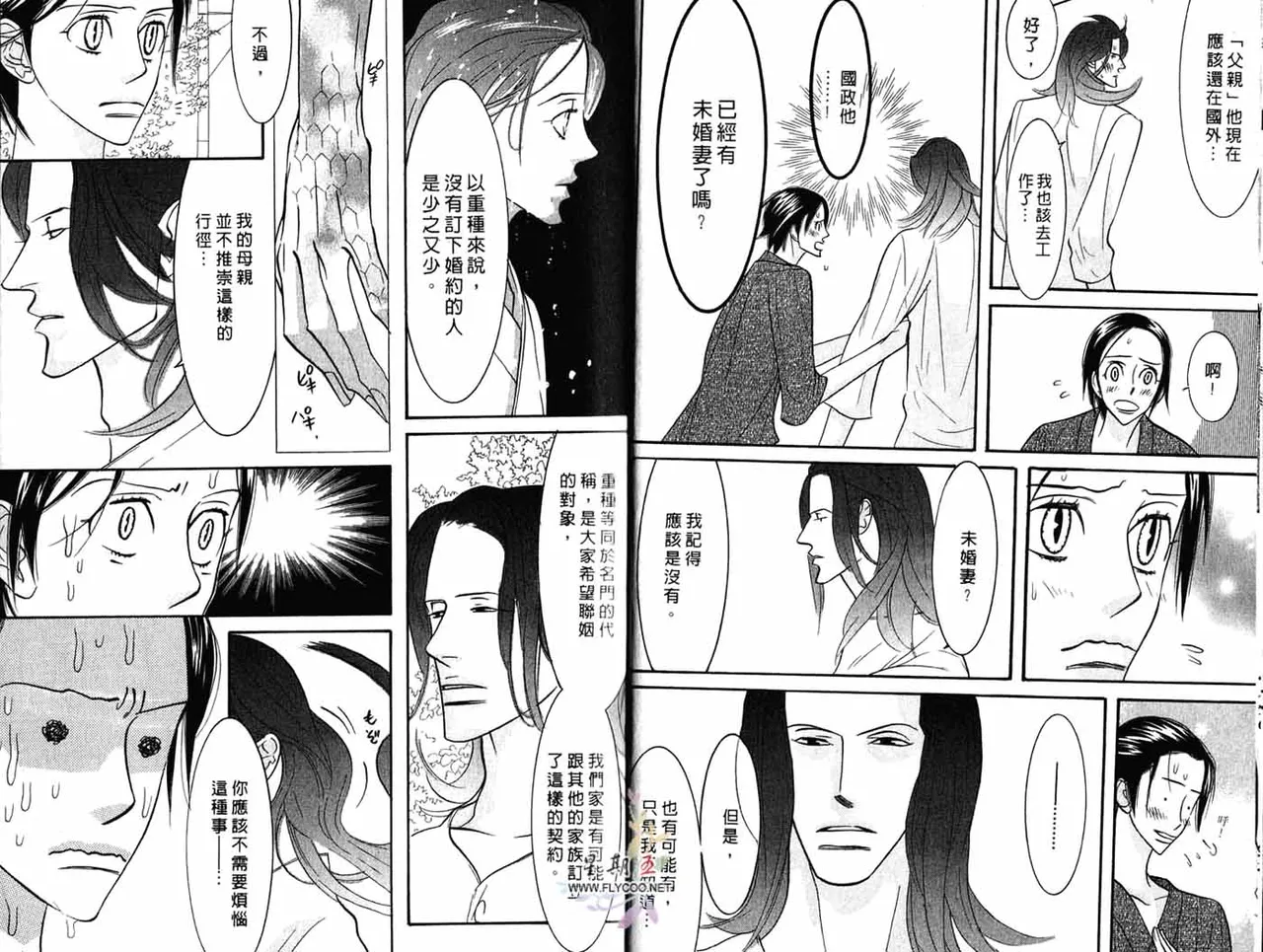 SEX PISTOLS 野性類戀人  Vol. 4 - Page 10