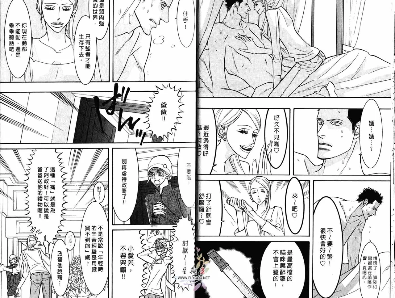 SEX PISTOLS 野性類戀人  Vol. 4 - Page 16