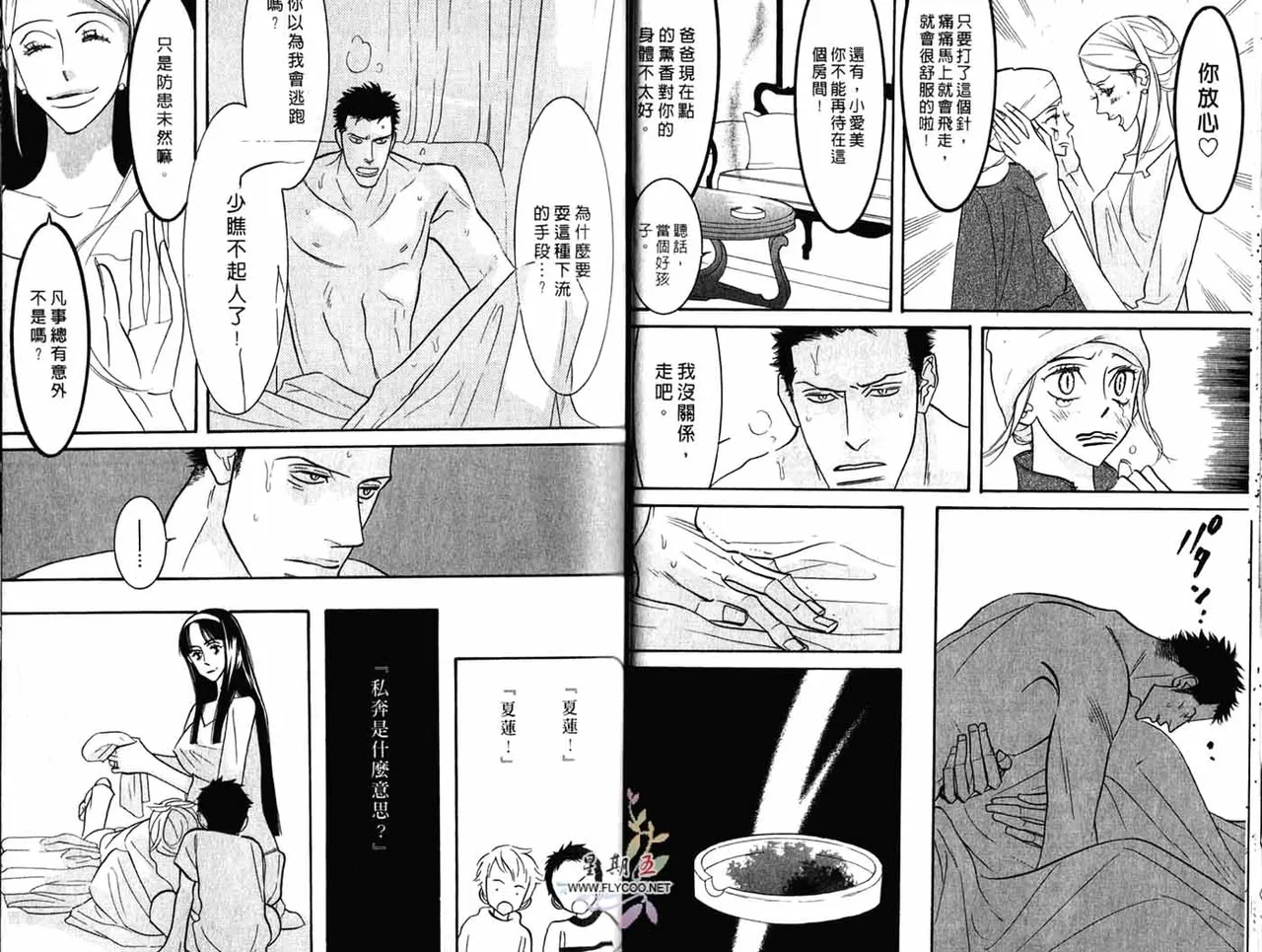 SEX PISTOLS 野性類戀人  Vol. 4 - Page 17