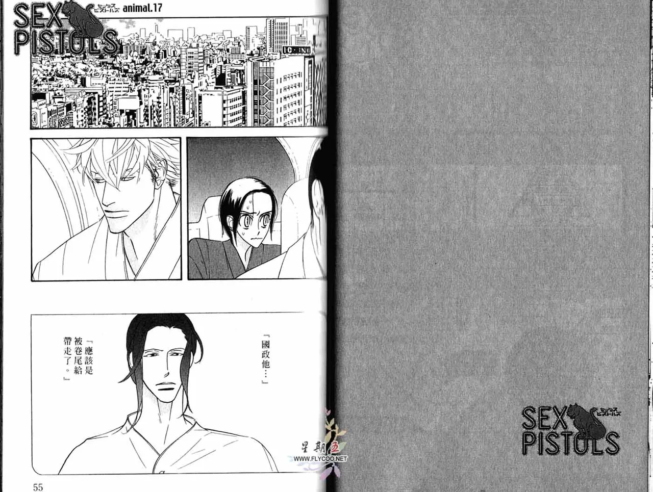 SEX PISTOLS 野性類戀人  Vol. 4 - Page 29