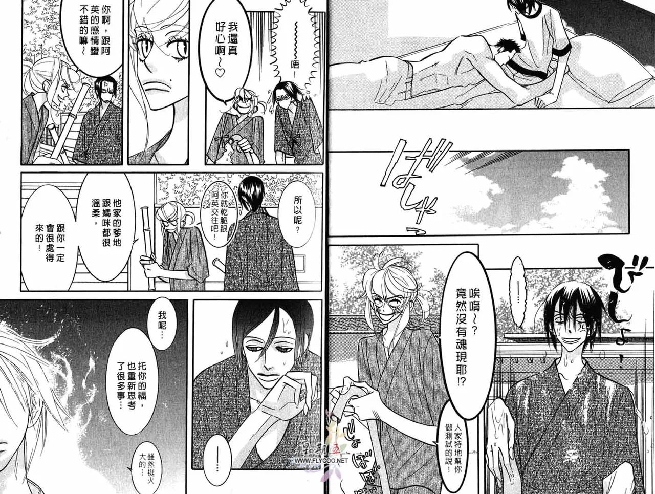 SEX PISTOLS 野性類戀人  Vol. 4 - Page 6