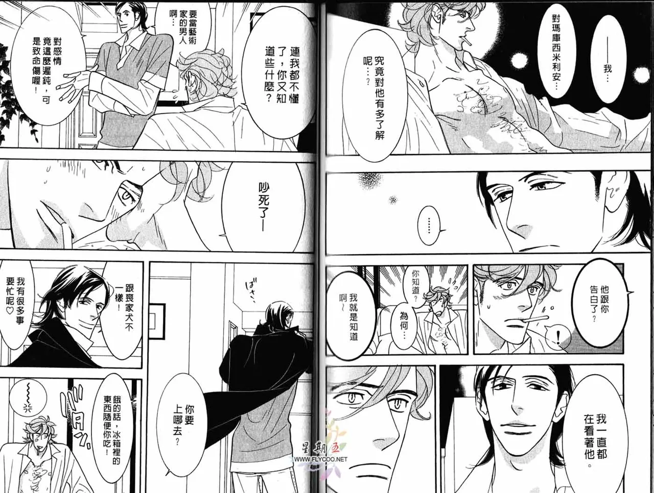 SEX PISTOLS 野性類戀人  Vol. 4 - Page 89