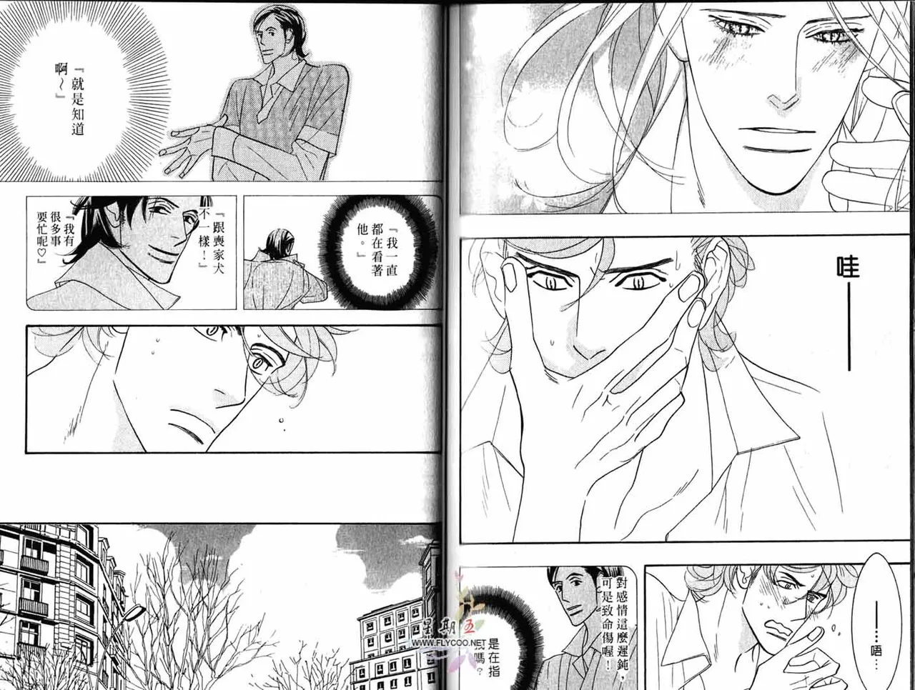 SEX PISTOLS 野性類戀人  Vol. 4 - Page 91