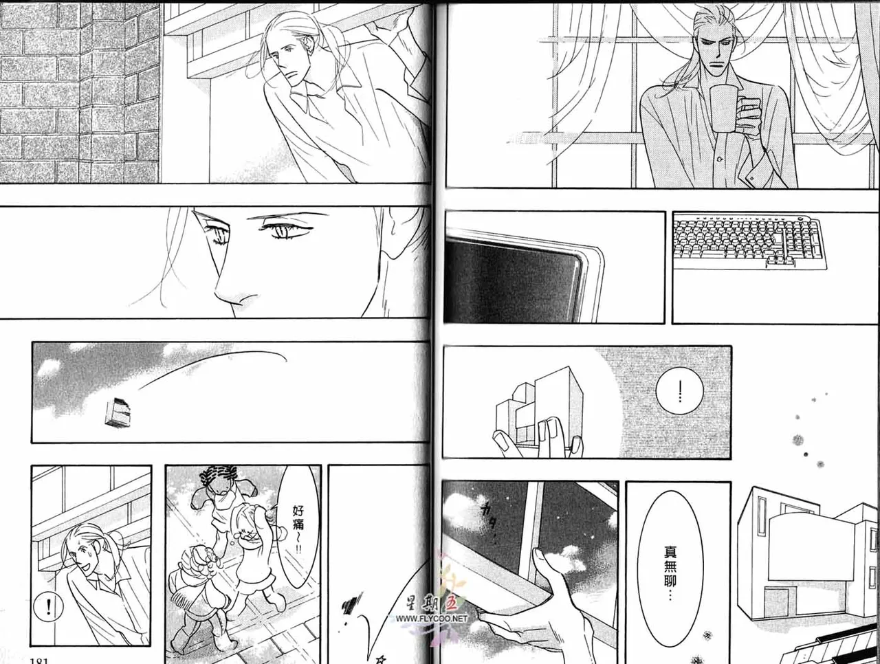 SEX PISTOLS 野性類戀人  Vol. 4 - Page 92