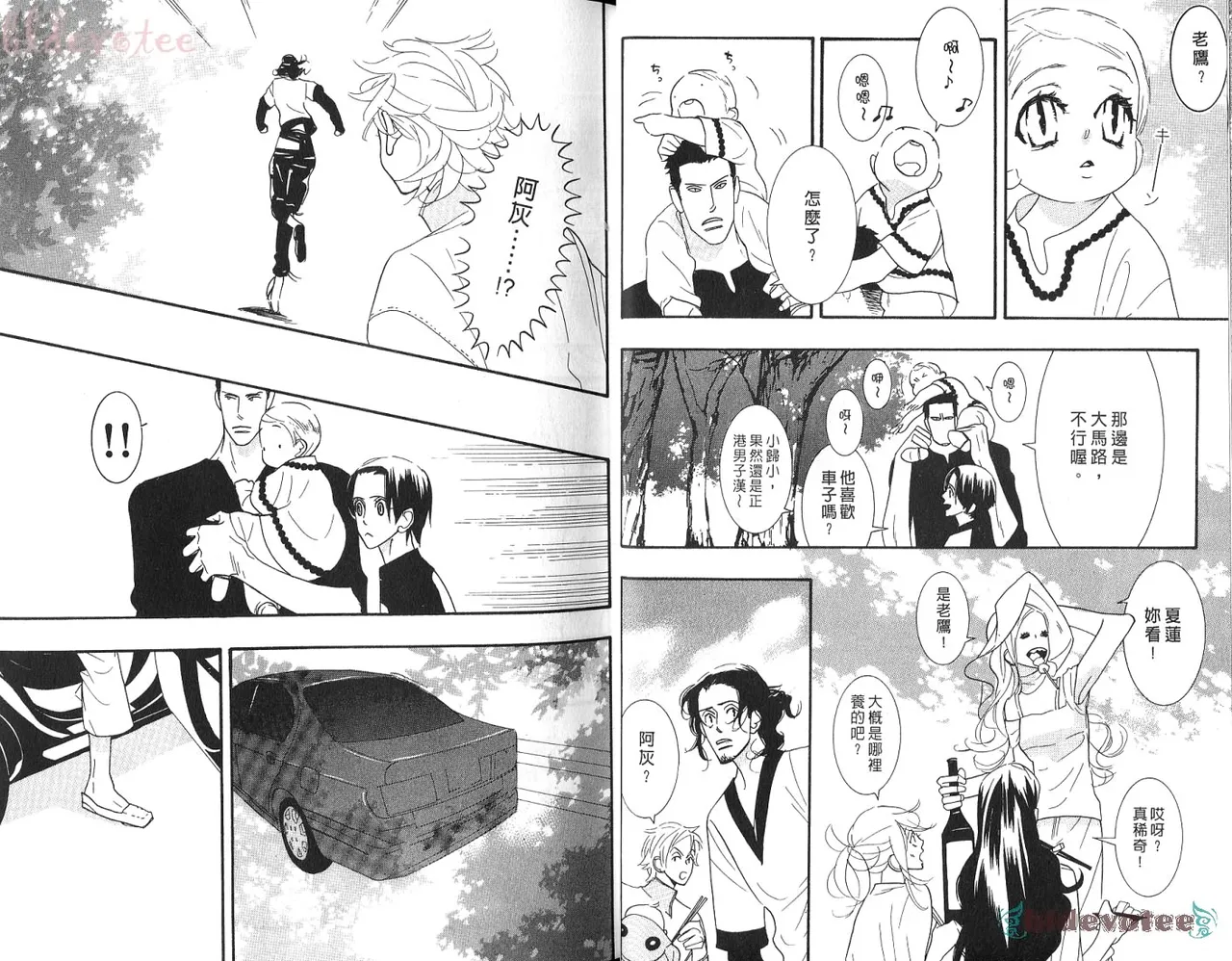 SEX PISTOLS 野性類戀人  Vol. 5 - Page 16