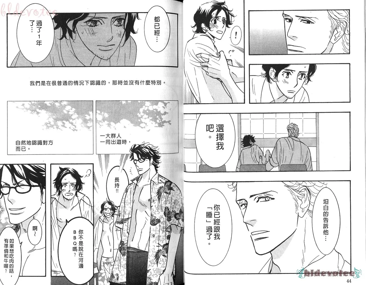 SEX PISTOLS 野性類戀人  Vol. 5 - Page 24
