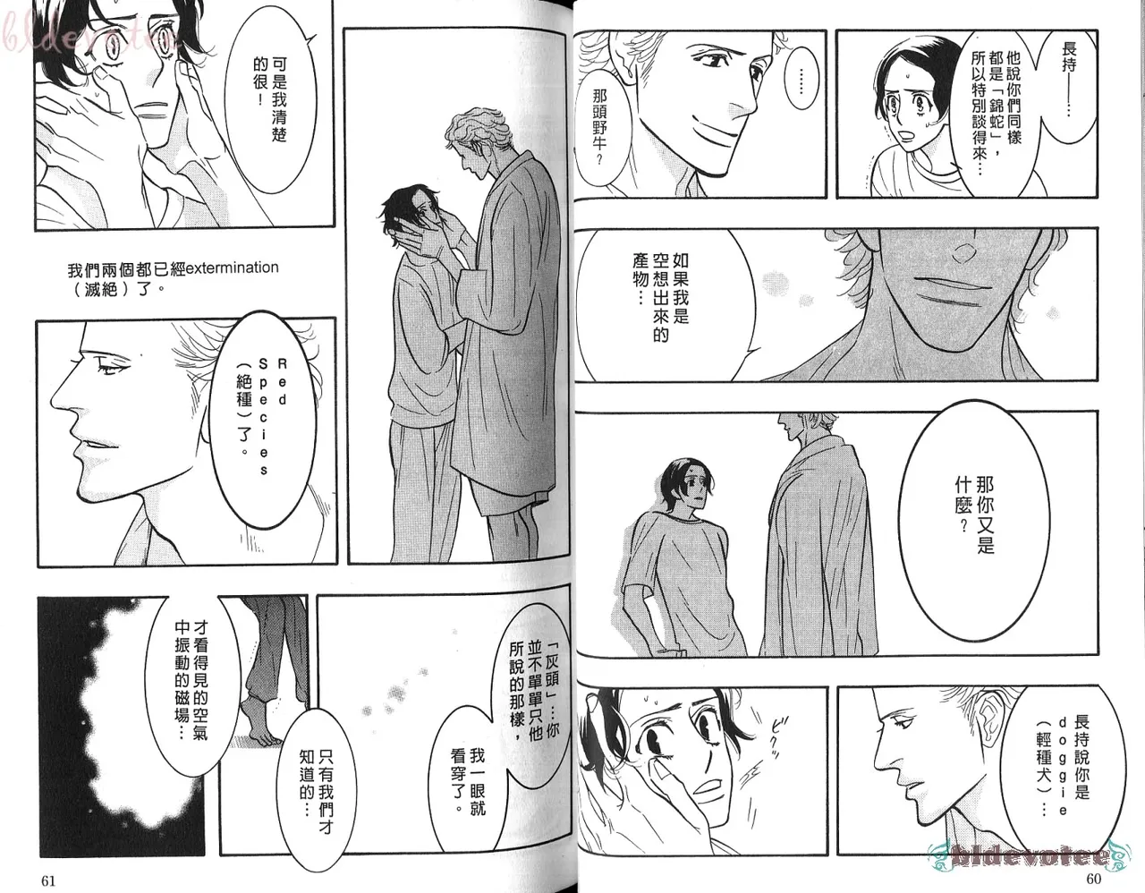 SEX PISTOLS 野性類戀人  Vol. 5 - Page 32
