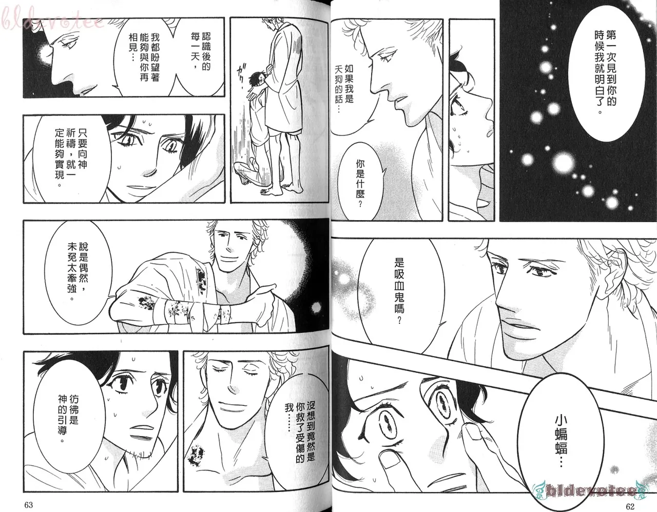 SEX PISTOLS 野性類戀人  Vol. 5 - Page 33