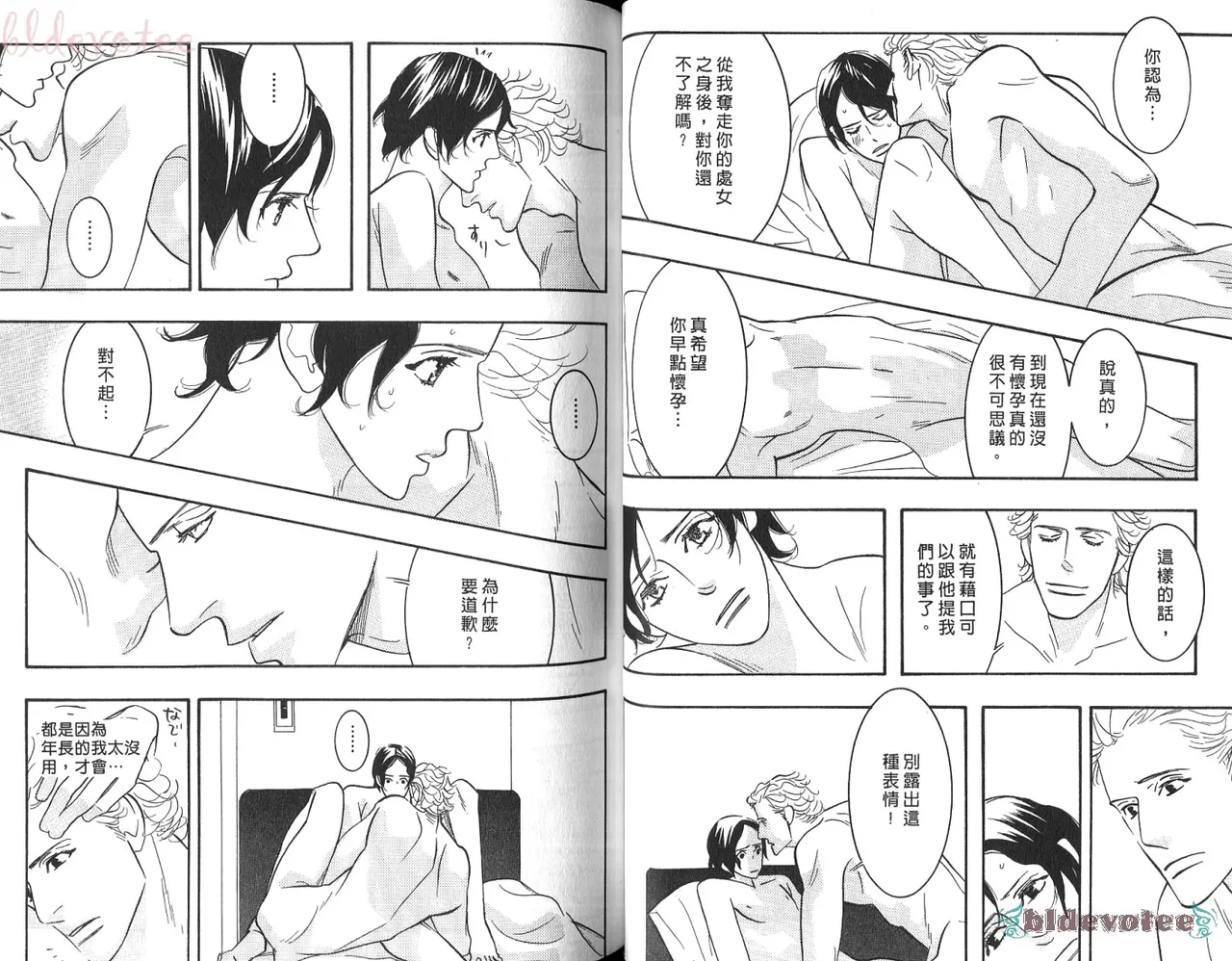 SEX PISTOLS 野性類戀人  Vol. 5 - Page 39